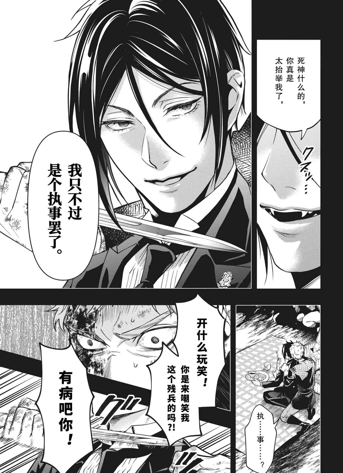 《黑执事》漫画最新章节第180话 试看版免费下拉式在线观看章节第【7】张图片