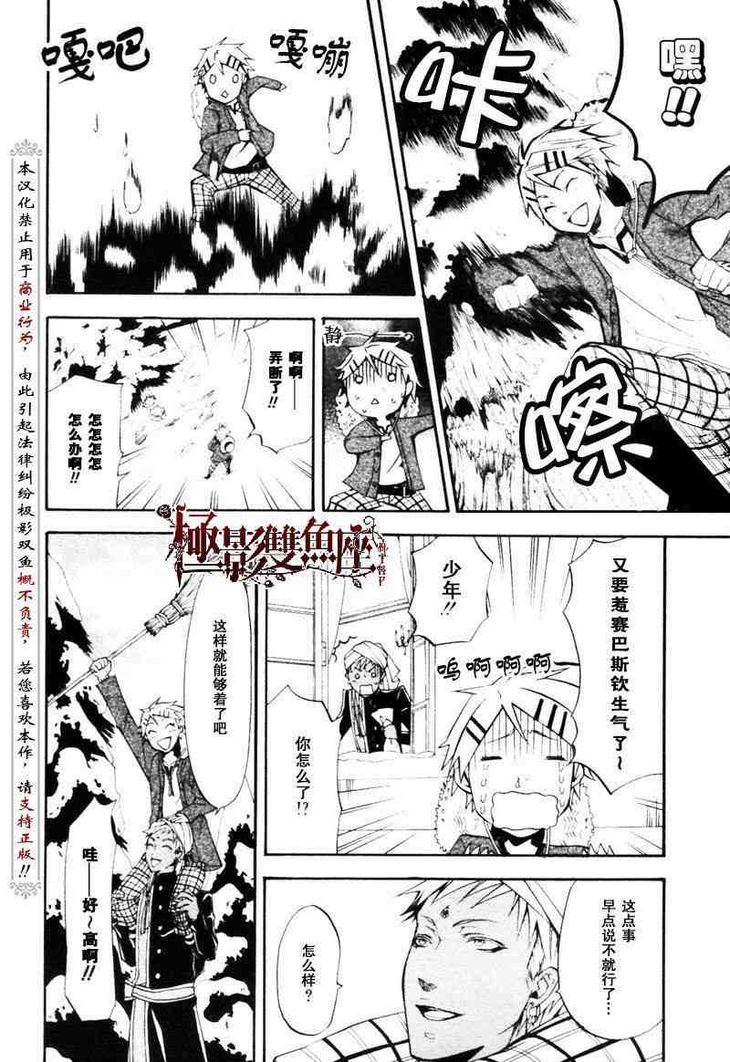 《黑执事》漫画最新章节第23话免费下拉式在线观看章节第【8】张图片