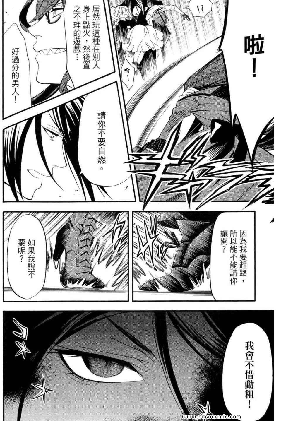 《黑执事》漫画最新章节第12卷免费下拉式在线观看章节第【162】张图片