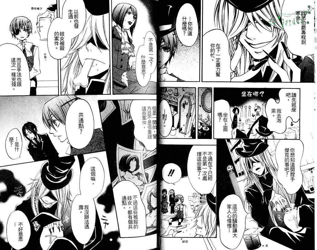 《黑执事》漫画最新章节第2卷免费下拉式在线观看章节第【26】张图片