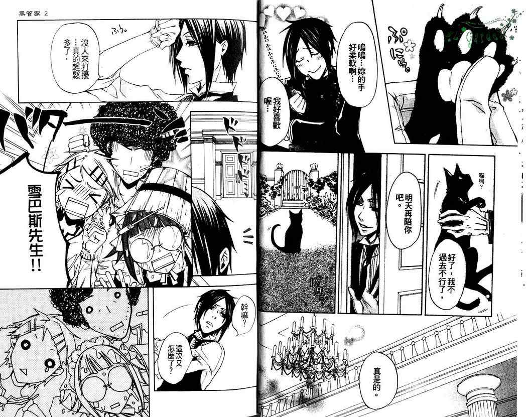 《黑执事》漫画最新章节第2卷免费下拉式在线观看章节第【13】张图片