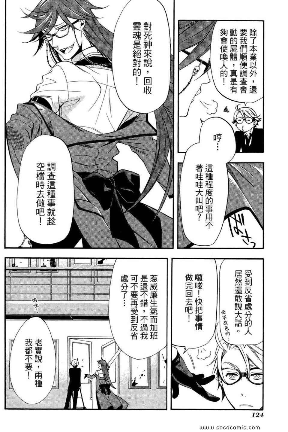 《黑执事》漫画最新章节第12卷免费下拉式在线观看章节第【128】张图片