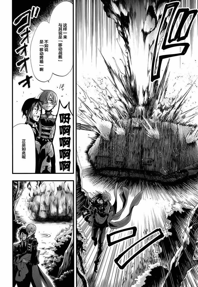 《黑执事》漫画最新章节第102话免费下拉式在线观看章节第【27】张图片