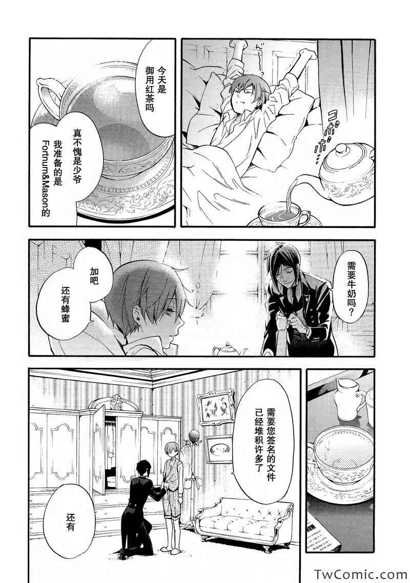 《黑执事》漫画最新章节第85话免费下拉式在线观看章节第【4】张图片