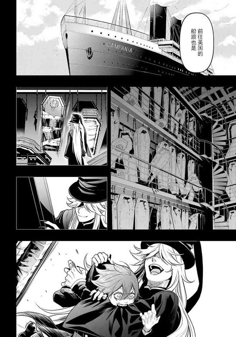 《黑执事》漫画最新章节第141话免费下拉式在线观看章节第【12】张图片