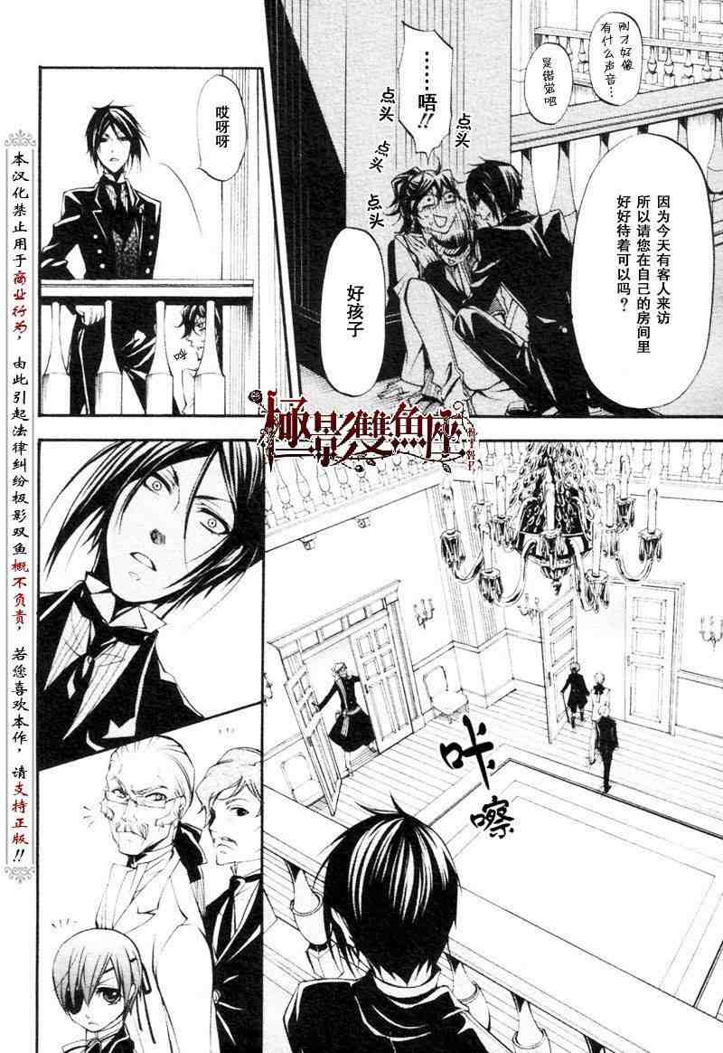 《黑执事》漫画最新章节第23话免费下拉式在线观看章节第【25】张图片