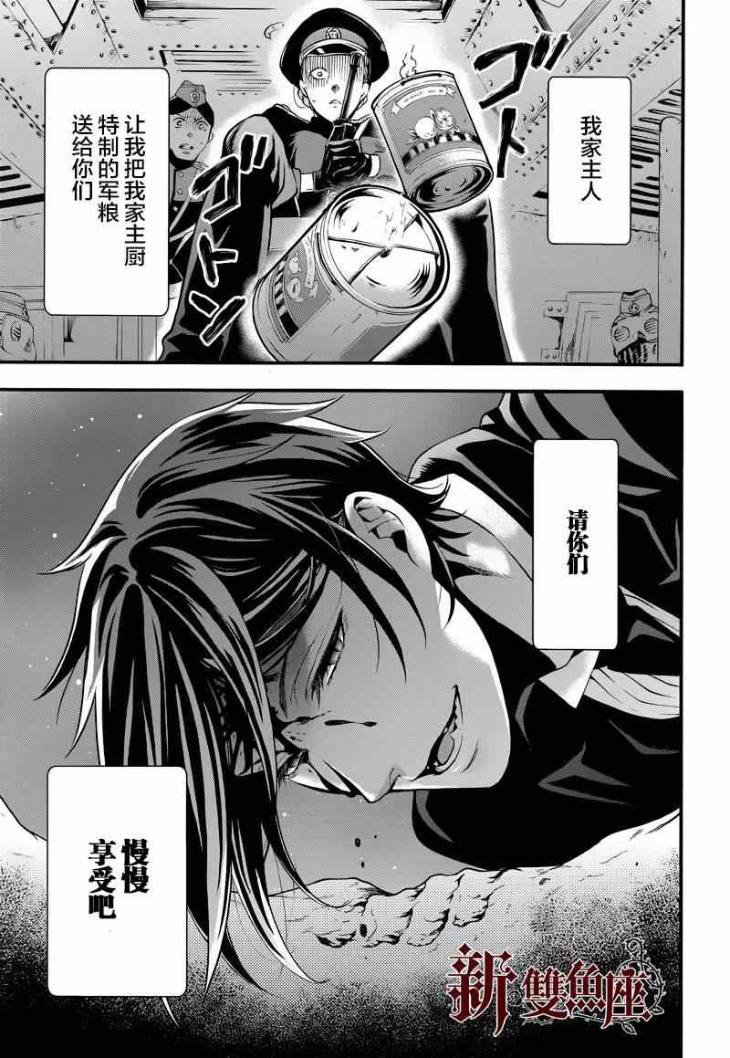 《黑执事》漫画最新章节第102话免费下拉式在线观看章节第【26】张图片