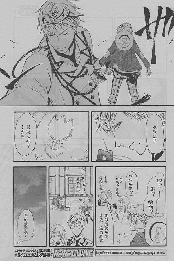 《黑执事》漫画最新章节第38话免费下拉式在线观看章节第【24】张图片