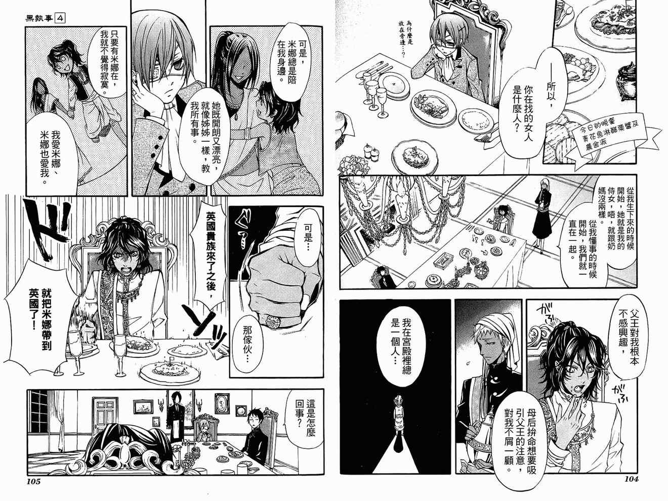 《黑执事》漫画最新章节第4卷免费下拉式在线观看章节第【56】张图片