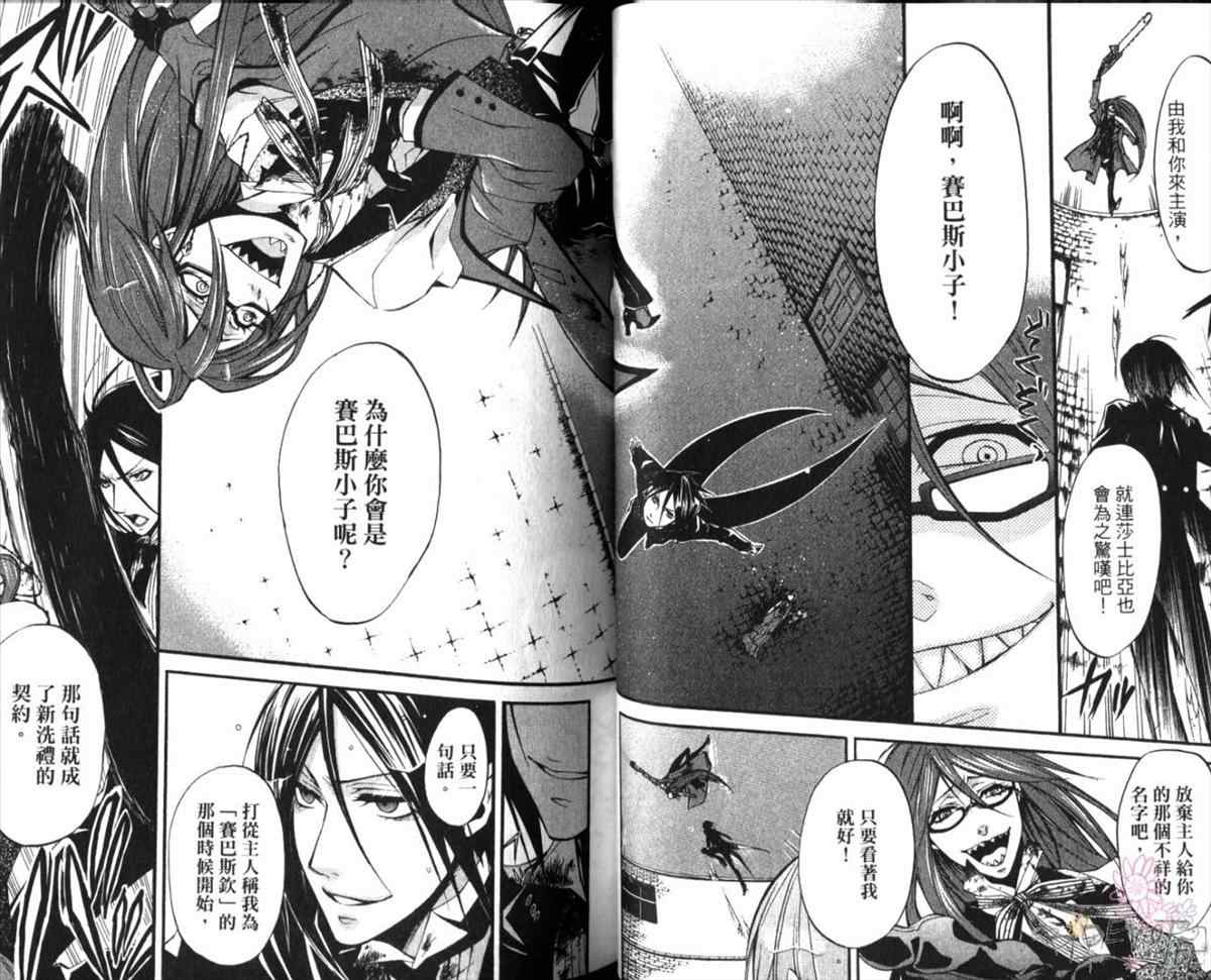 《黑执事》漫画最新章节第3卷免费下拉式在线观看章节第【38】张图片