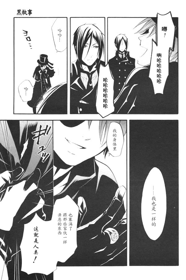 《黑执事》漫画最新章节第36话免费下拉式在线观看章节第【26】张图片