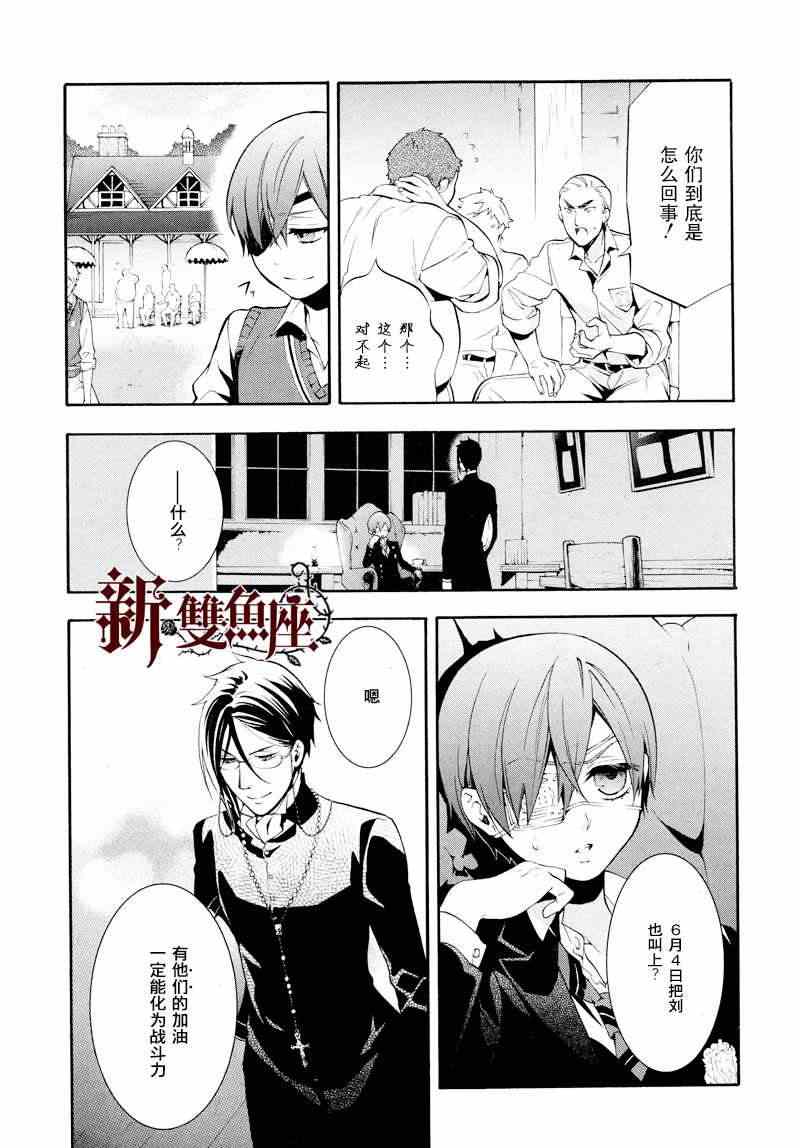 《黑执事》漫画最新章节第78话免费下拉式在线观看章节第【7】张图片