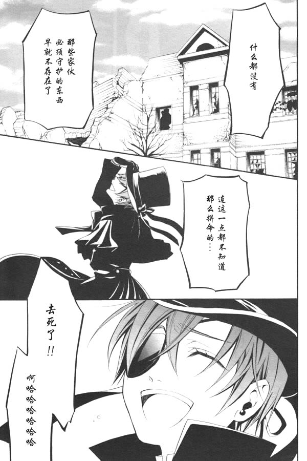 《黑执事》漫画最新章节第36话免费下拉式在线观看章节第【24】张图片