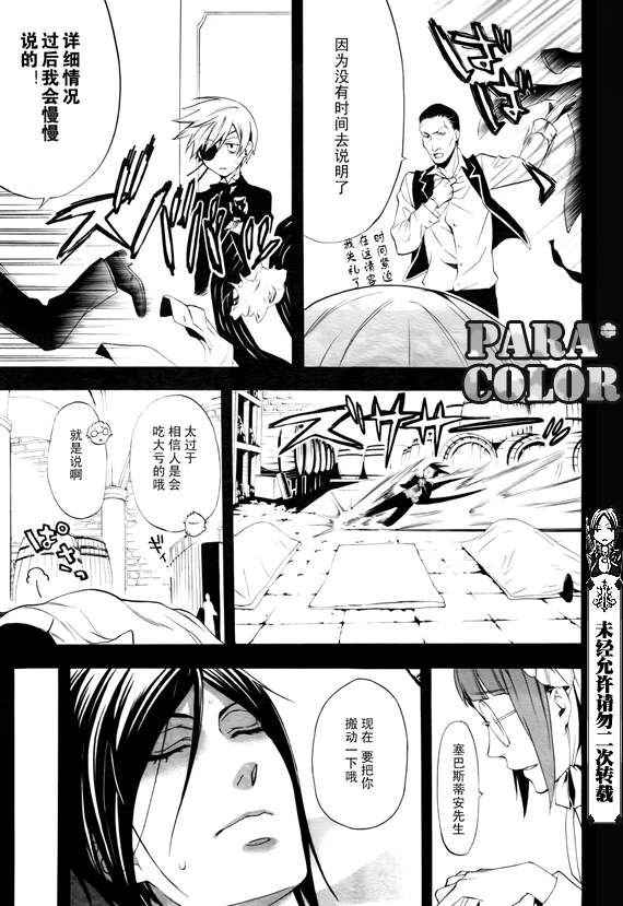 《黑执事》漫画最新章节第49话免费下拉式在线观看章节第【26】张图片