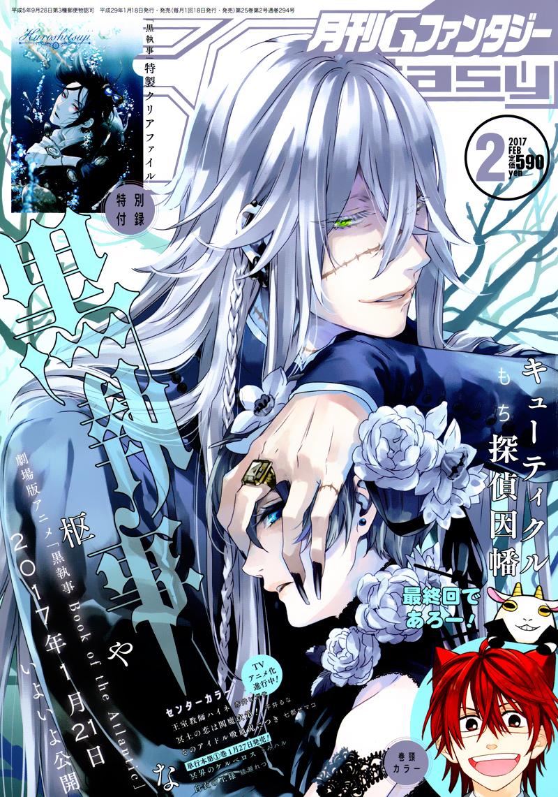 《黑执事》漫画最新章节第124话免费下拉式在线观看章节第【1】张图片