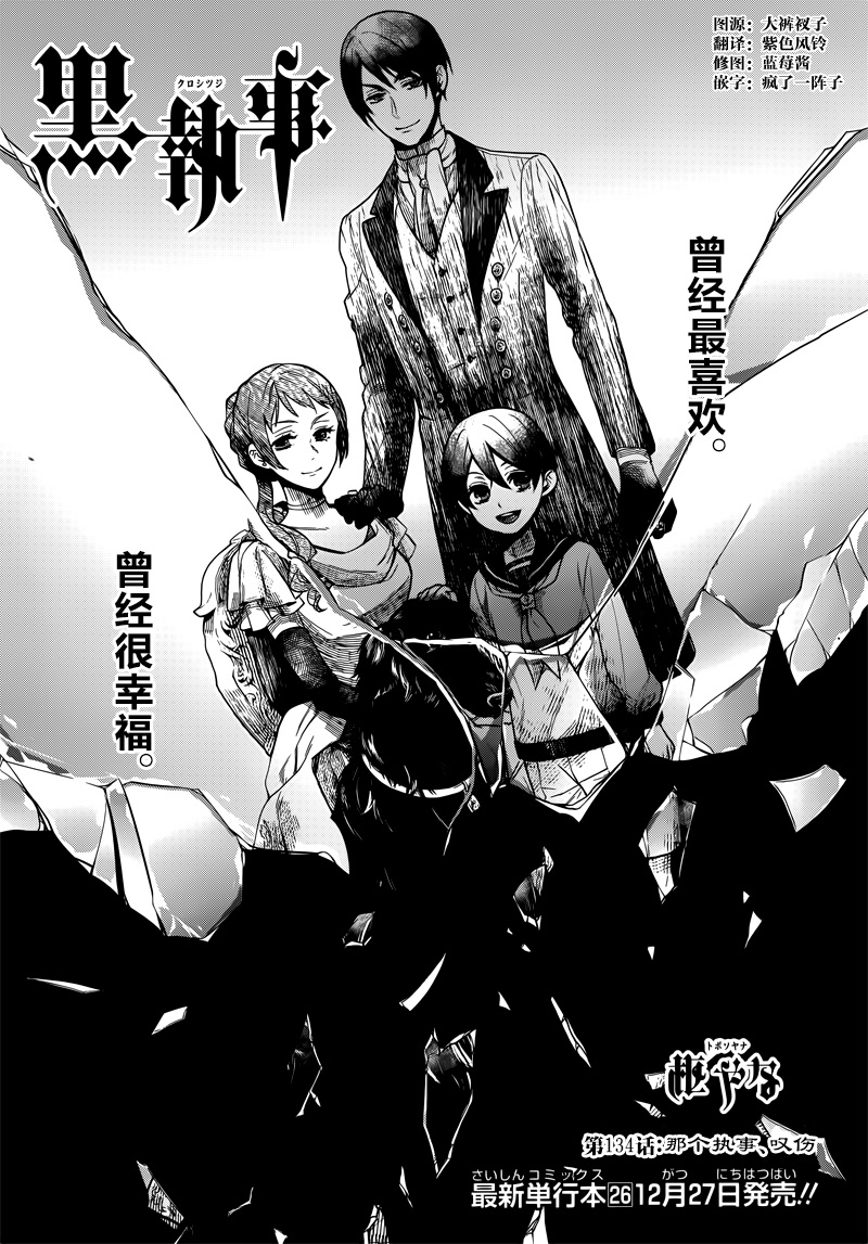 《黑执事》漫画最新章节第134话免费下拉式在线观看章节第【1】张图片