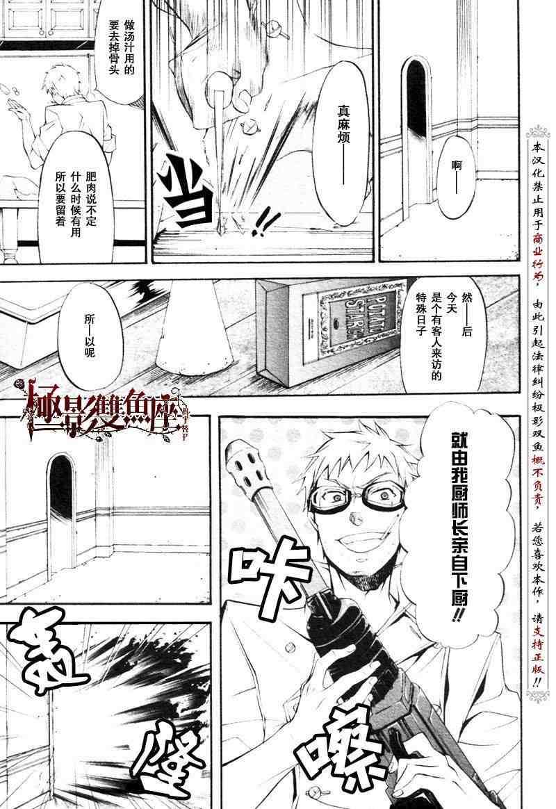 《黑执事》漫画最新章节第23话免费下拉式在线观看章节第【11】张图片