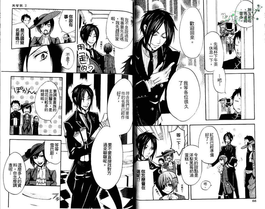 《黑执事》漫画最新章节第2卷免费下拉式在线观看章节第【35】张图片