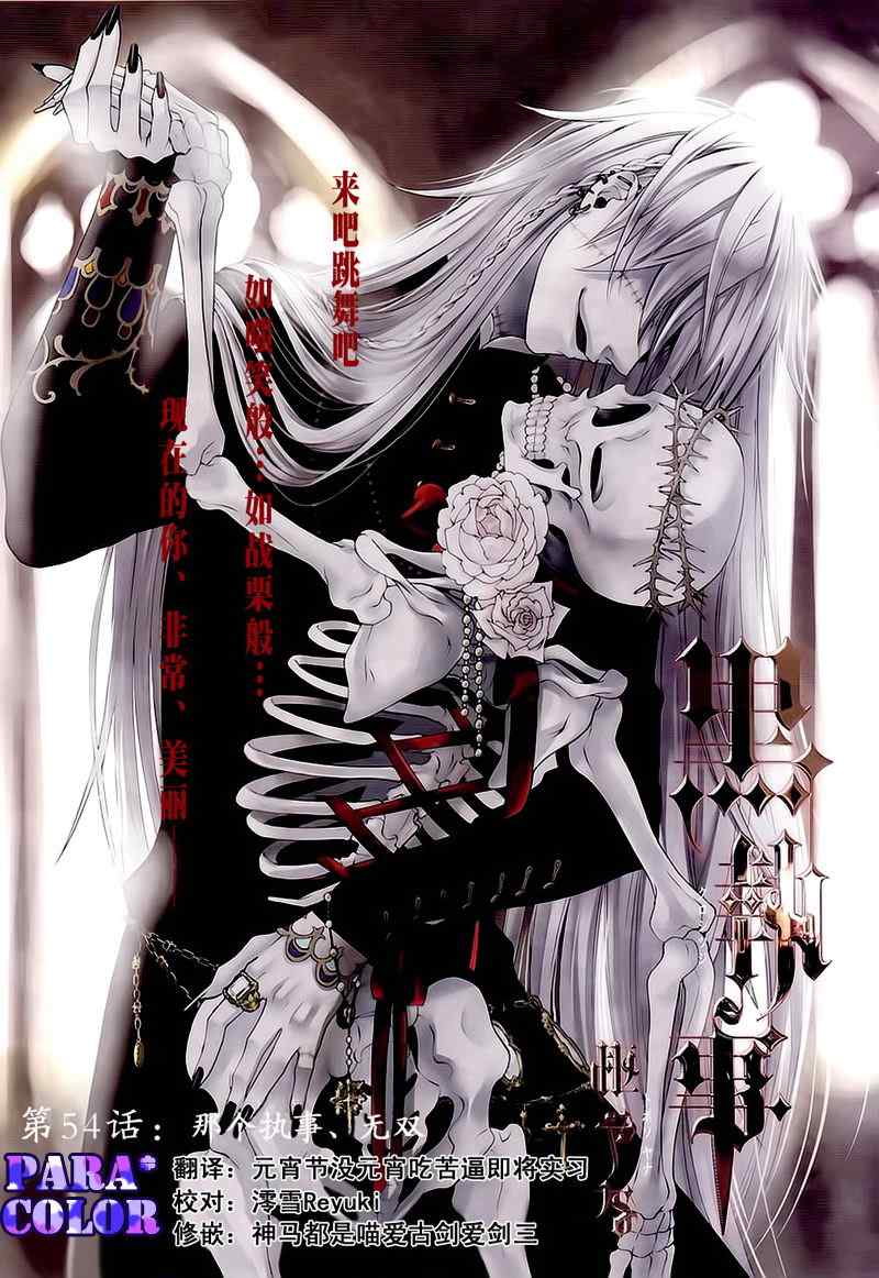 《黑执事》漫画最新章节第54话免费下拉式在线观看章节第【2】张图片