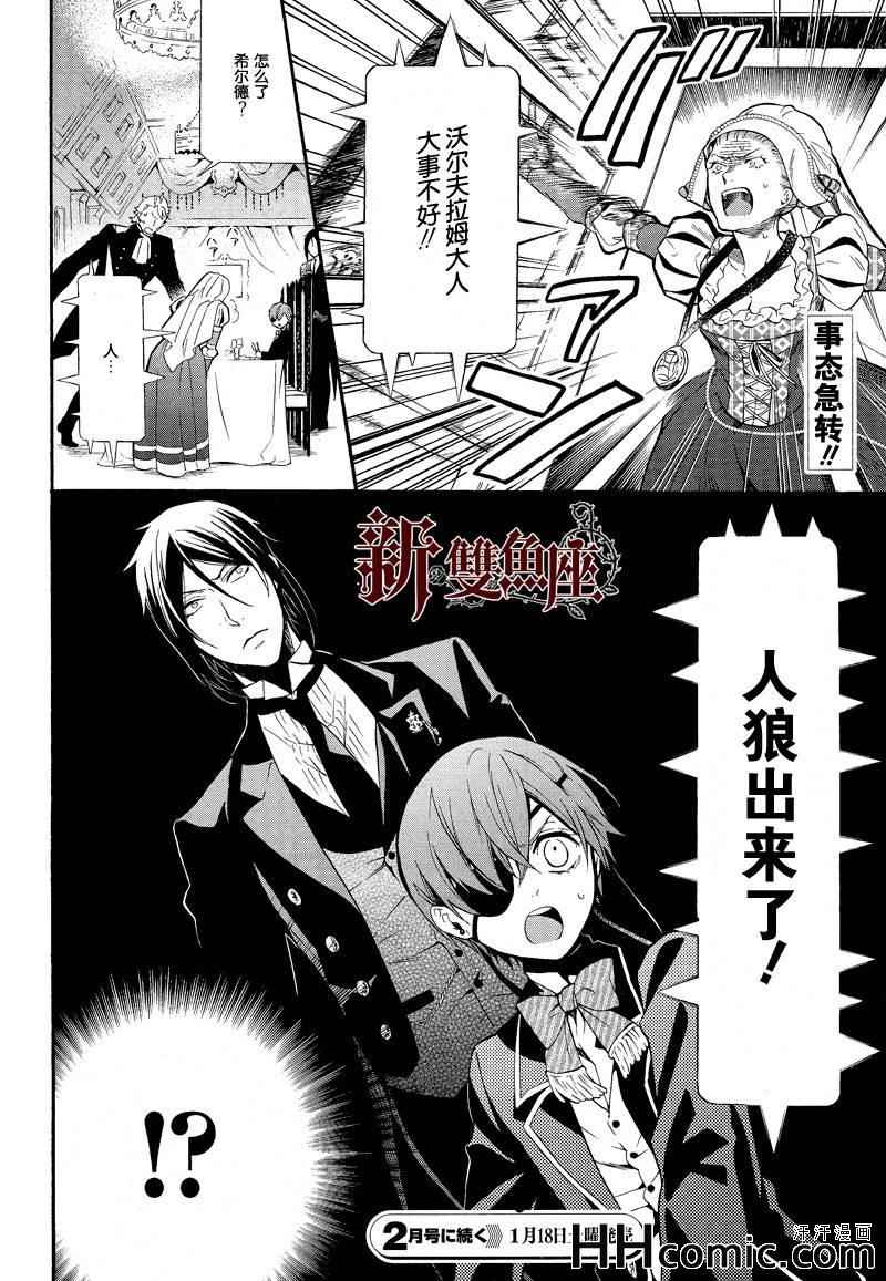 《黑执事》漫画最新章节第88话免费下拉式在线观看章节第【26】张图片