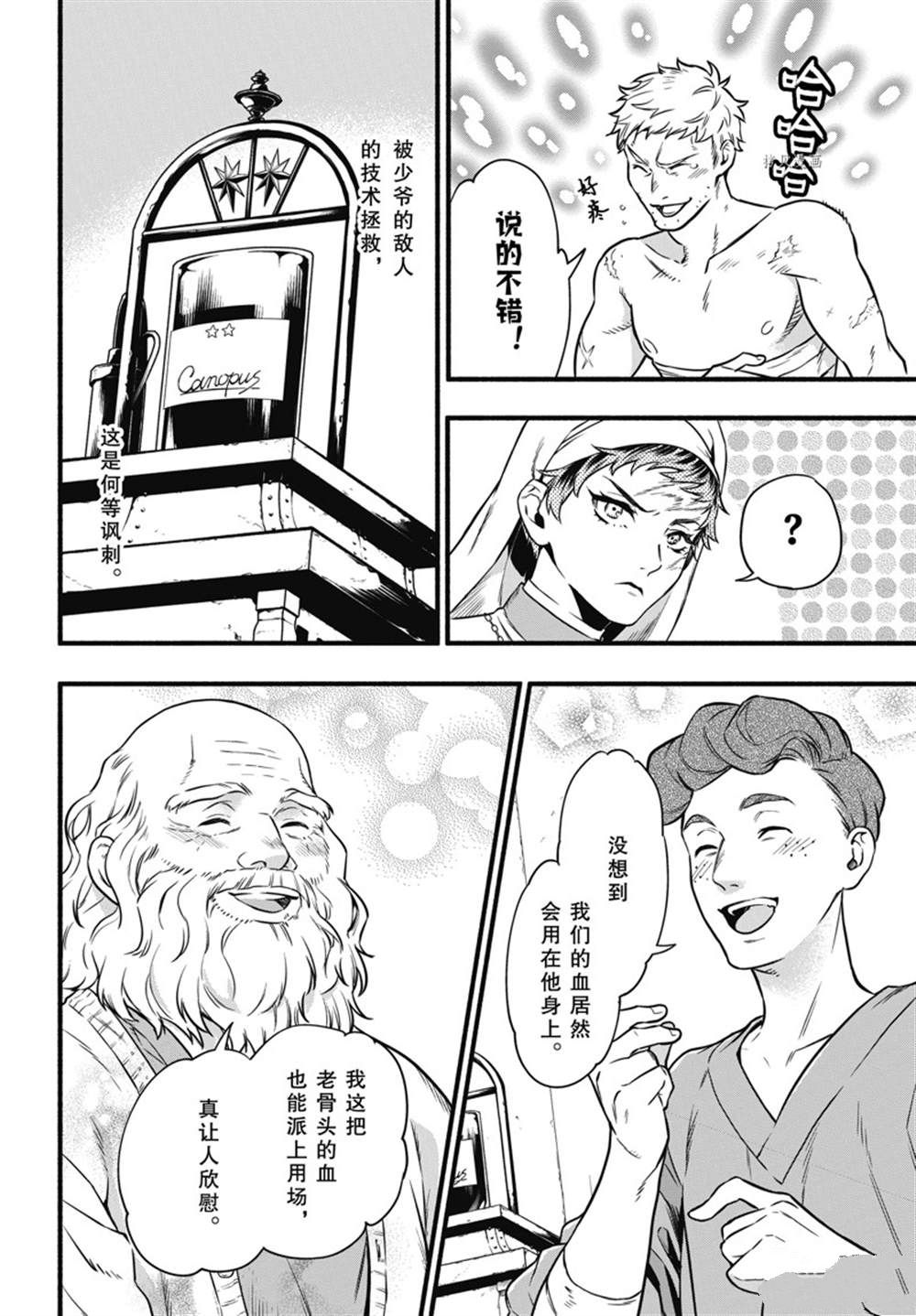 《黑执事》漫画最新章节第190话 试看版免费下拉式在线观看章节第【10】张图片