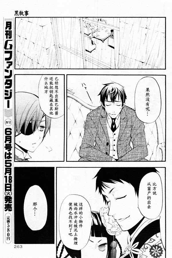 《黑执事》漫画最新章节第44话免费下拉式在线观看章节第【21】张图片