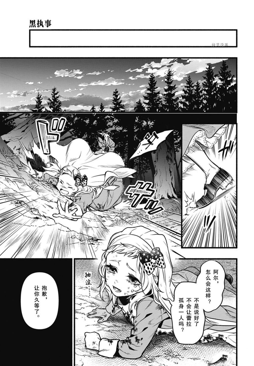 《黑执事》漫画最新章节第190话 试看版免费下拉式在线观看章节第【19】张图片