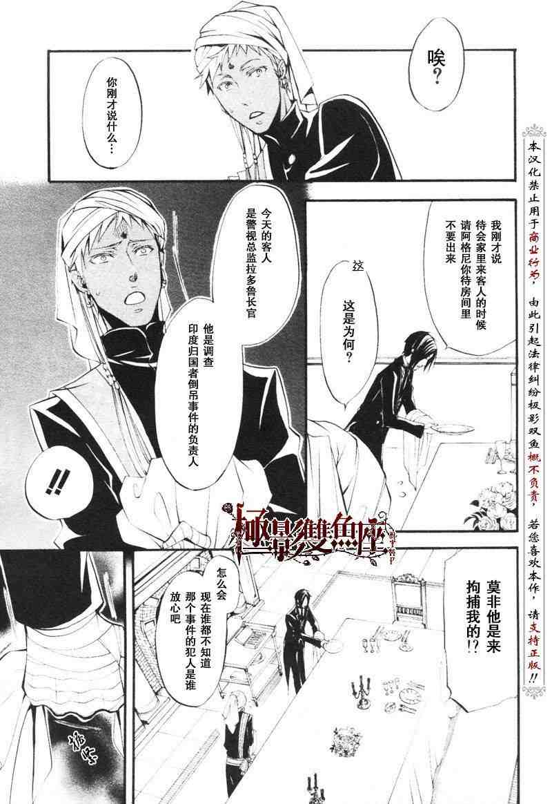 《黑执事》漫画最新章节第23话免费下拉式在线观看章节第【17】张图片