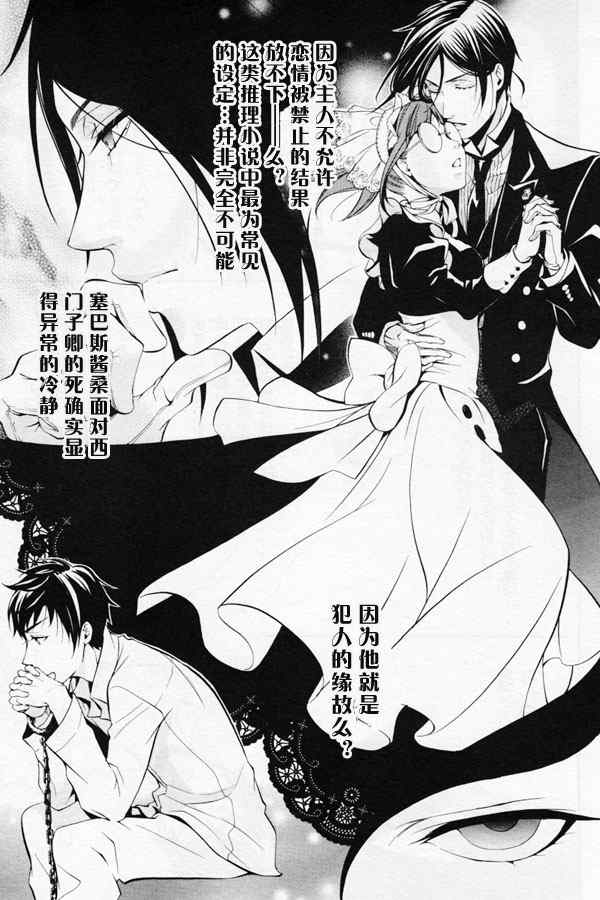 《黑执事》漫画最新章节第41话免费下拉式在线观看章节第【20】张图片