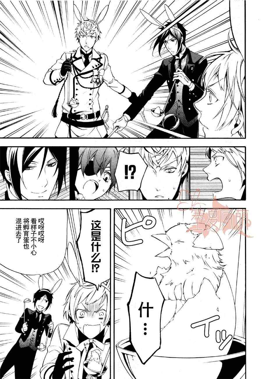 《黑执事》漫画最新章节第66话免费下拉式在线观看章节第【35】张图片