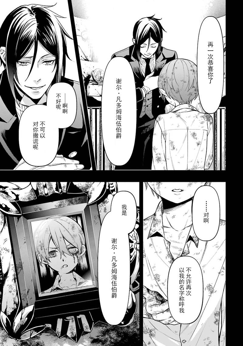 《黑执事》漫画最新章节第139话免费下拉式在线观看章节第【13】张图片