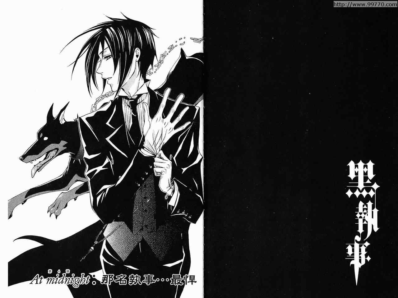 《黑执事》漫画最新章节第1卷免费下拉式在线观看章节第【72】张图片