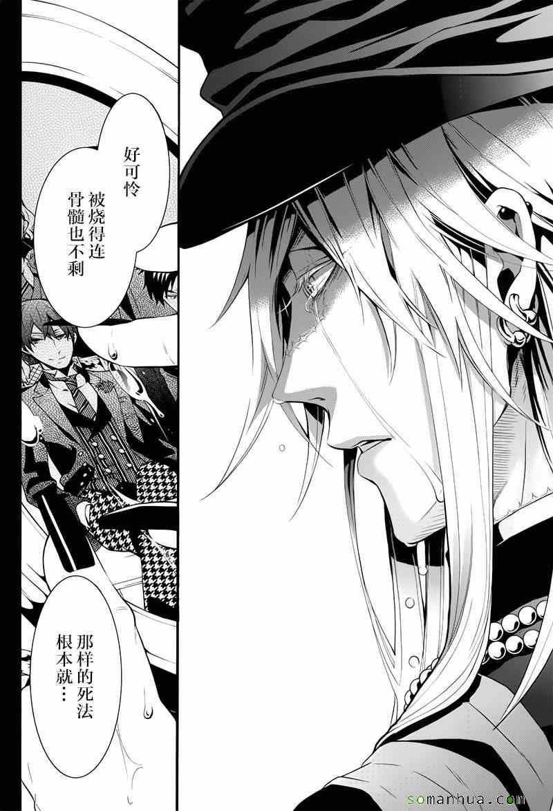 《黑执事》漫画最新章节第105话免费下拉式在线观看章节第【25】张图片