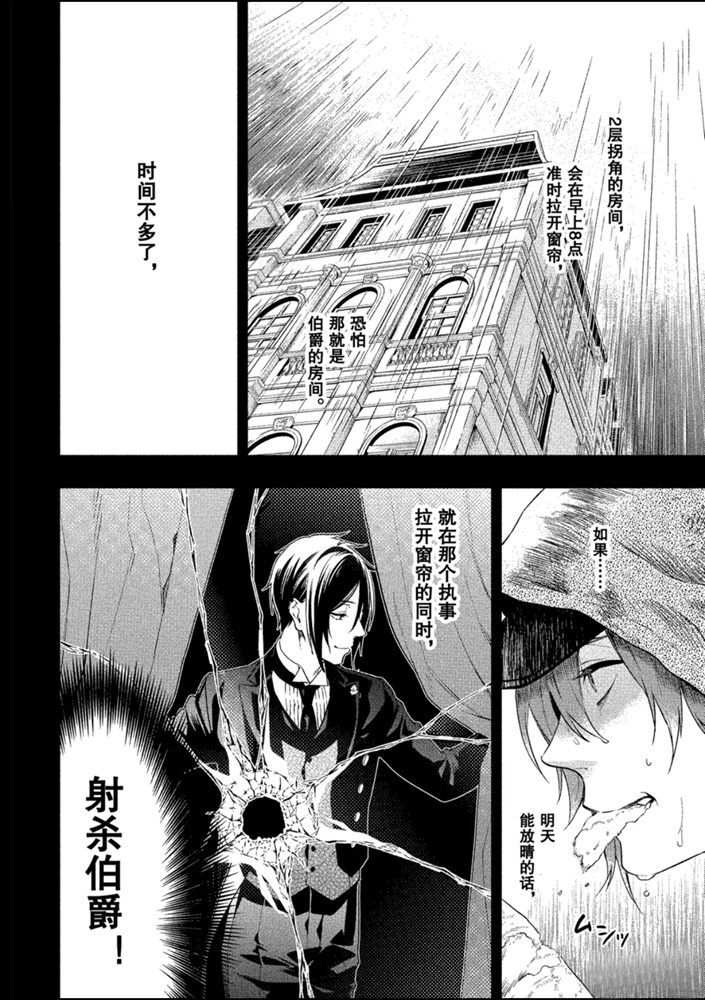 《黑执事》漫画最新章节第160话 试看版免费下拉式在线观看章节第【12】张图片