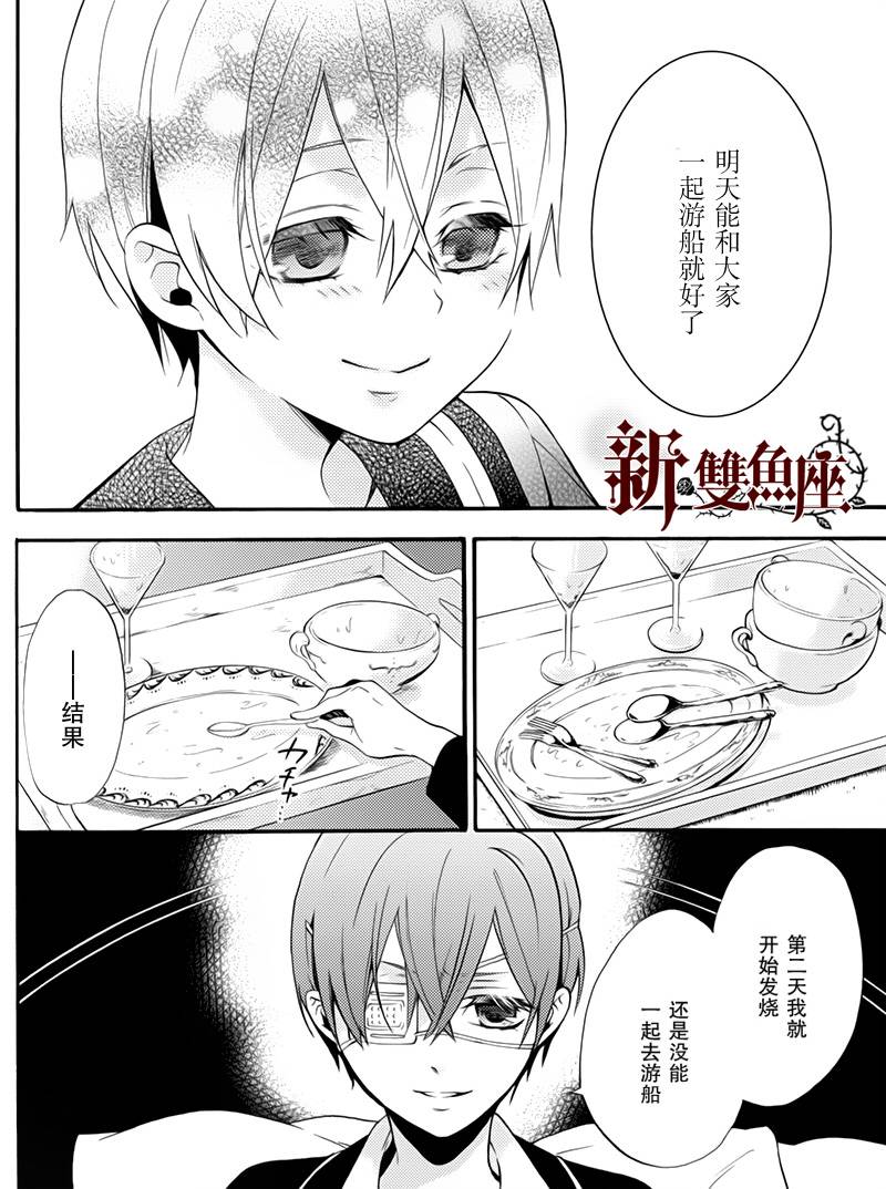 《黑执事》漫画最新章节BOC4卷特典漫画免费下拉式在线观看章节第【25】张图片