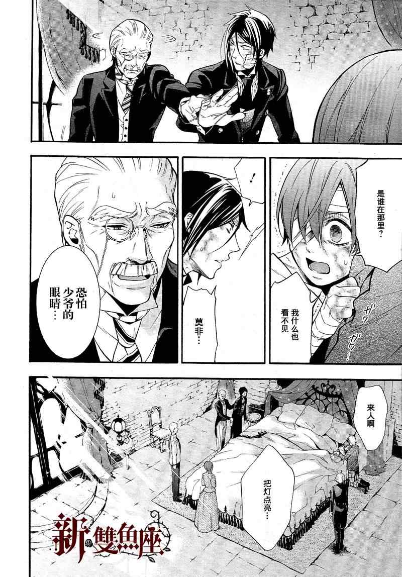 《黑执事》漫画最新章节第91话免费下拉式在线观看章节第【22】张图片