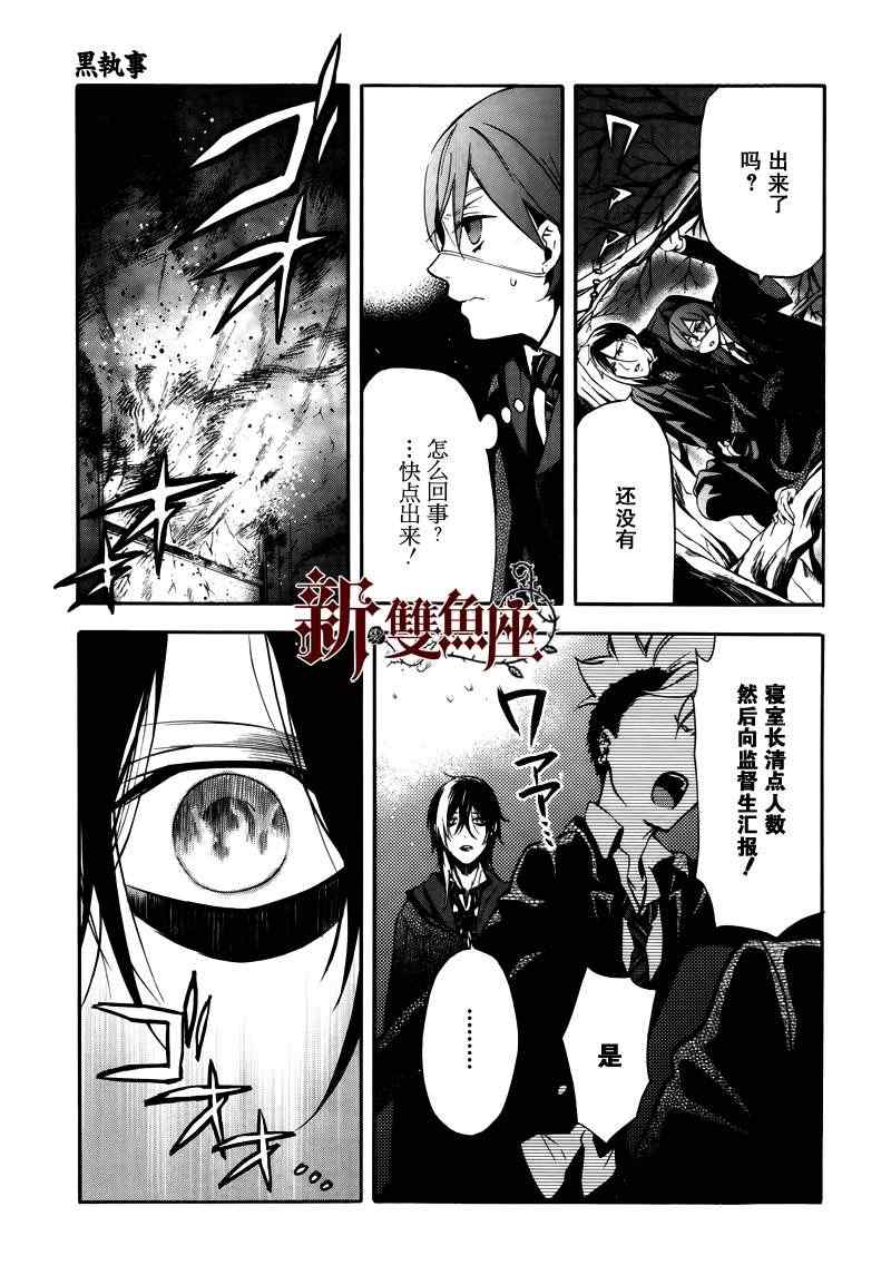 《黑执事》漫画最新章节第74话免费下拉式在线观看章节第【6】张图片