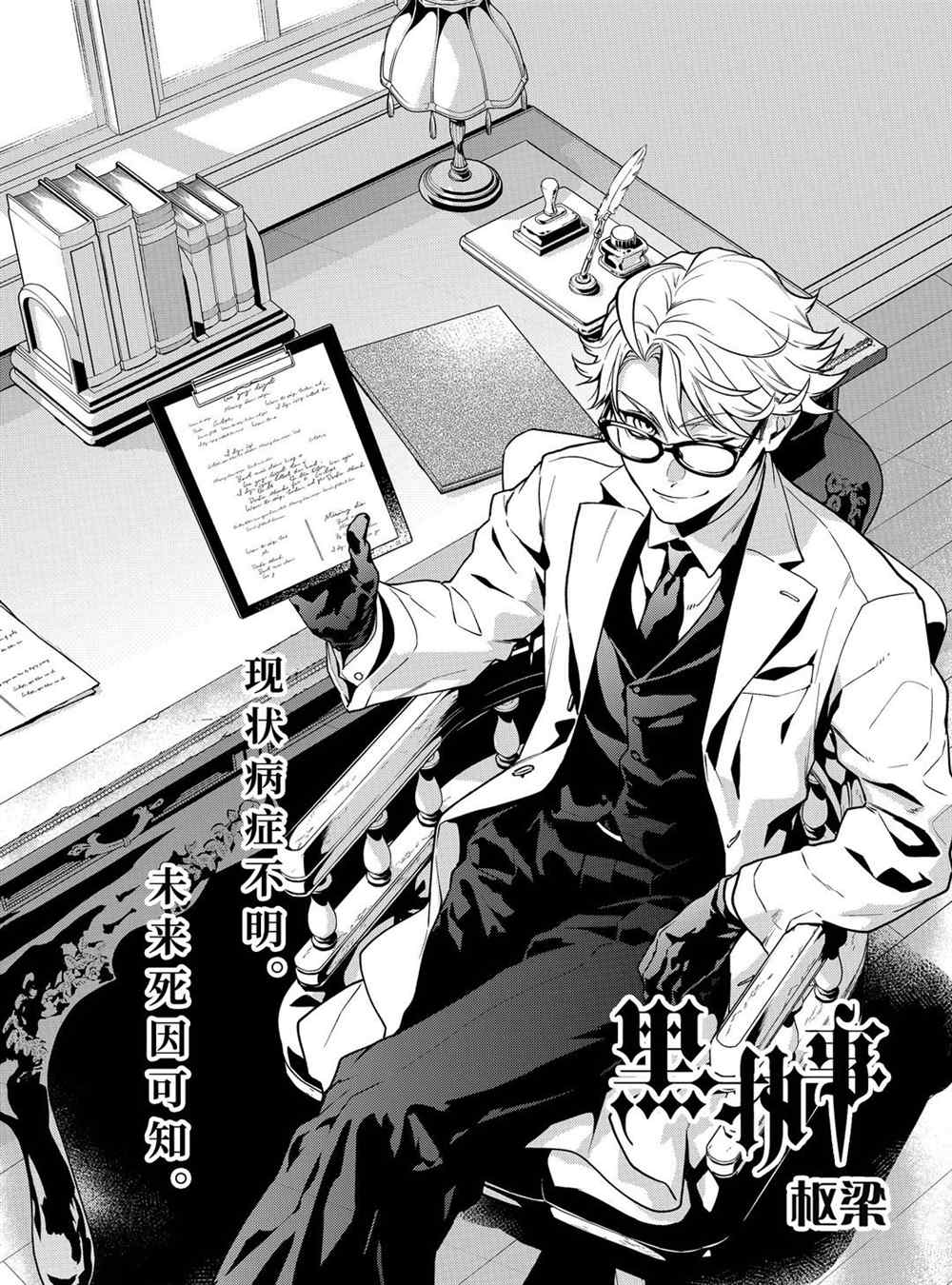 《黑执事》漫画最新章节第172话 试看版免费下拉式在线观看章节第【1】张图片