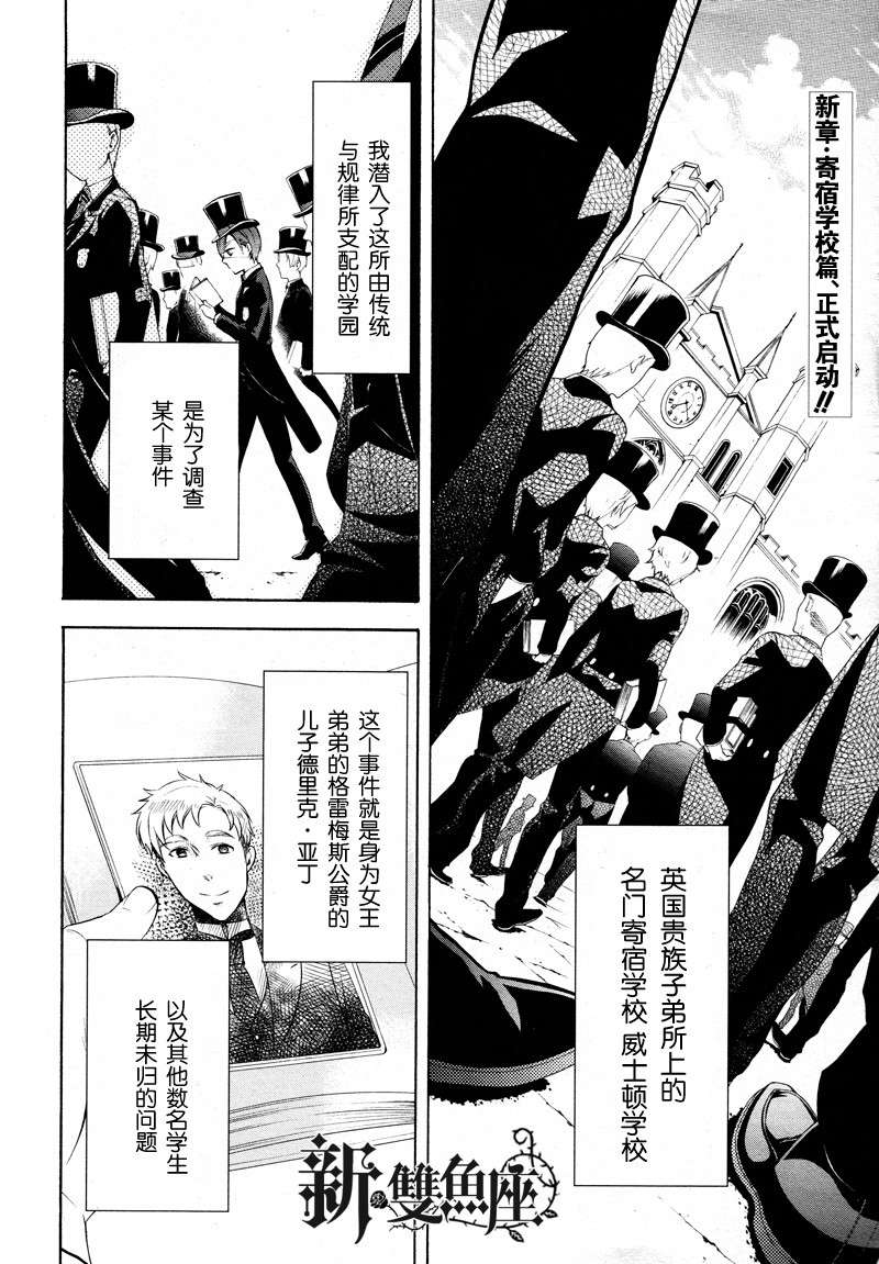 《黑执事》漫画最新章节第68话免费下拉式在线观看章节第【2】张图片