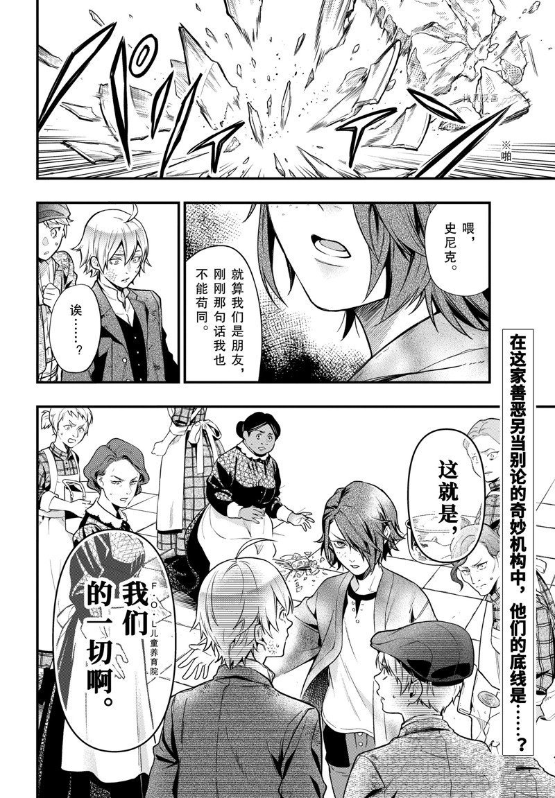 《黑执事》漫画最新章节第196话 试看版免费下拉式在线观看章节第【10】张图片