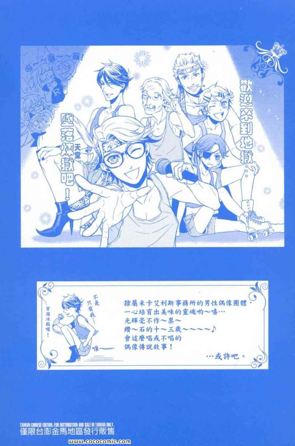 《黑执事》漫画最新章节第12卷免费下拉式在线观看章节第【3】张图片