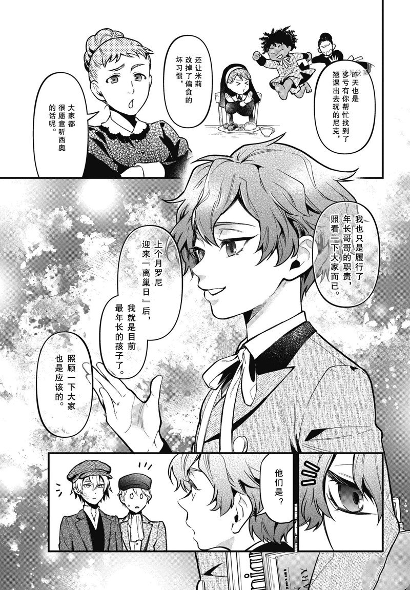 《黑执事》漫画最新章节第197话 试看版免费下拉式在线观看章节第【11】张图片