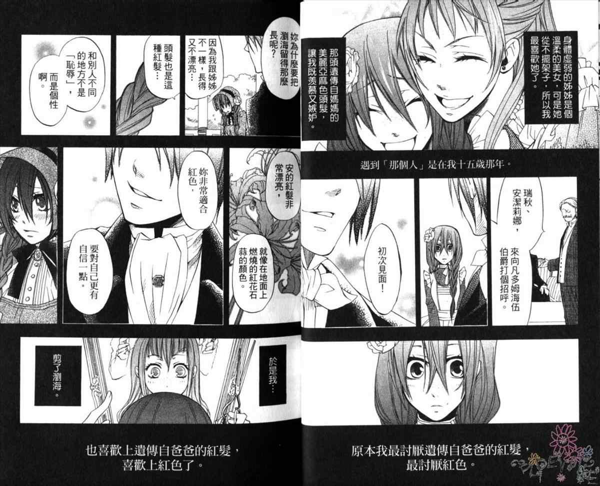 《黑执事》漫画最新章节第3卷免费下拉式在线观看章节第【18】张图片