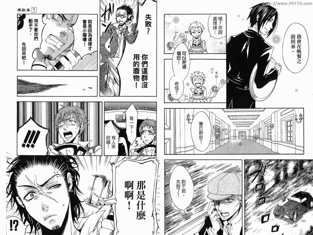 《黑执事》漫画最新章节第1卷免费下拉式在线观看章节第【64】张图片