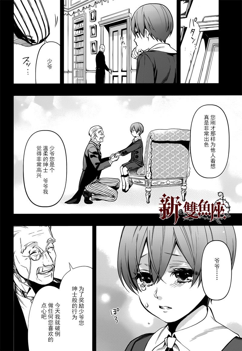 《黑执事》漫画最新章节第131话免费下拉式在线观看章节第【24】张图片