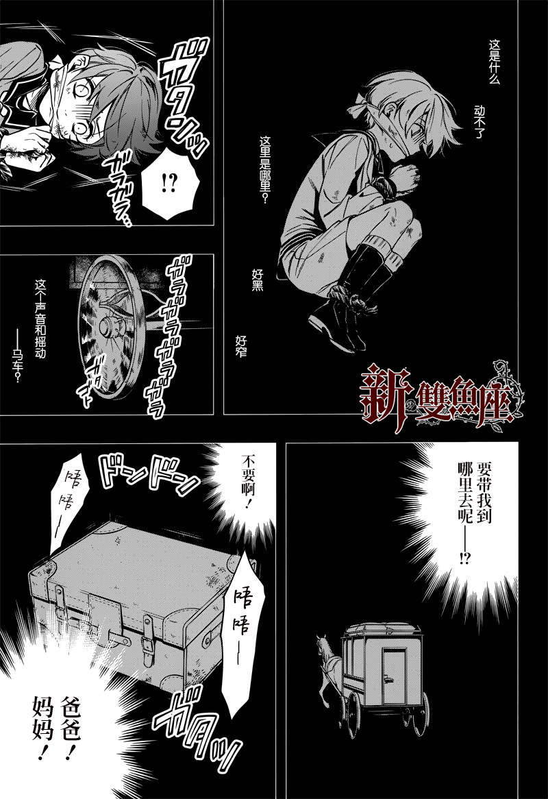 《黑执事》漫画最新章节第135话免费下拉式在线观看章节第【4】张图片