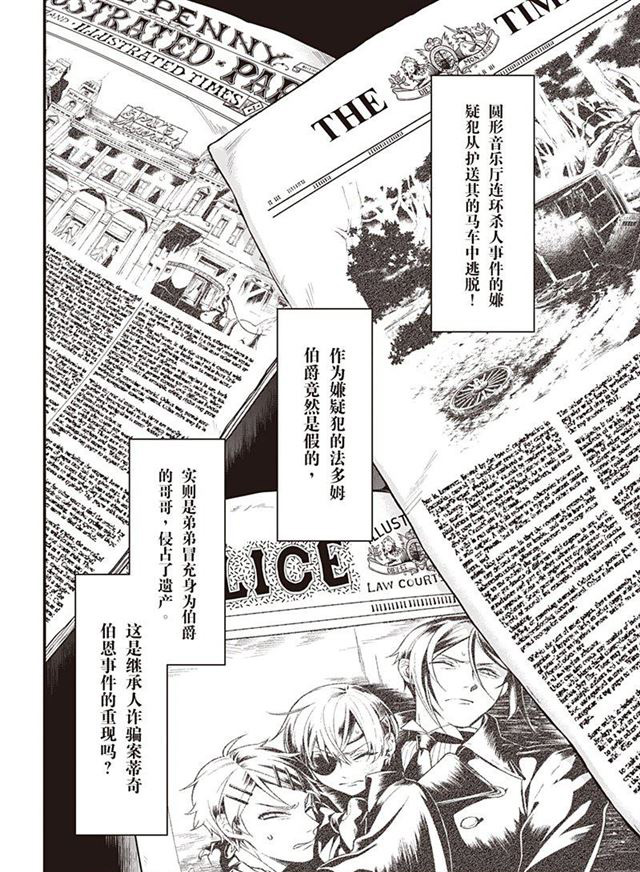 《黑执事》漫画最新章节第150话 试看版免费下拉式在线观看章节第【8】张图片