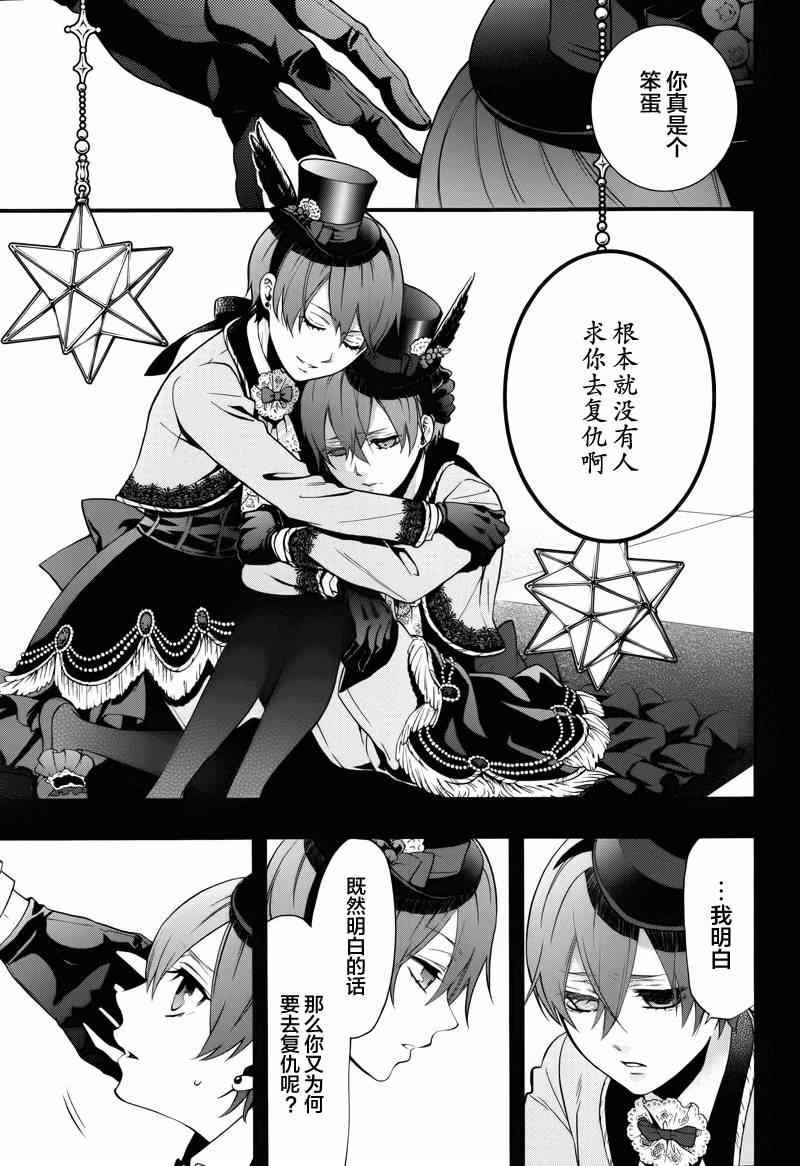 《黑执事》漫画最新章节第95话免费下拉式在线观看章节第【4】张图片