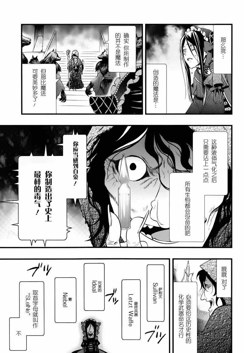 《黑执事》漫画最新章节第97话免费下拉式在线观看章节第【23】张图片