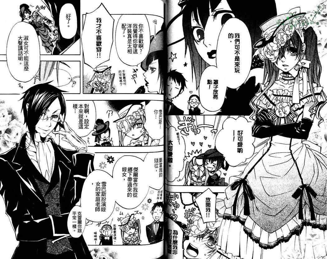 《黑执事》漫画最新章节第2卷免费下拉式在线观看章节第【41】张图片